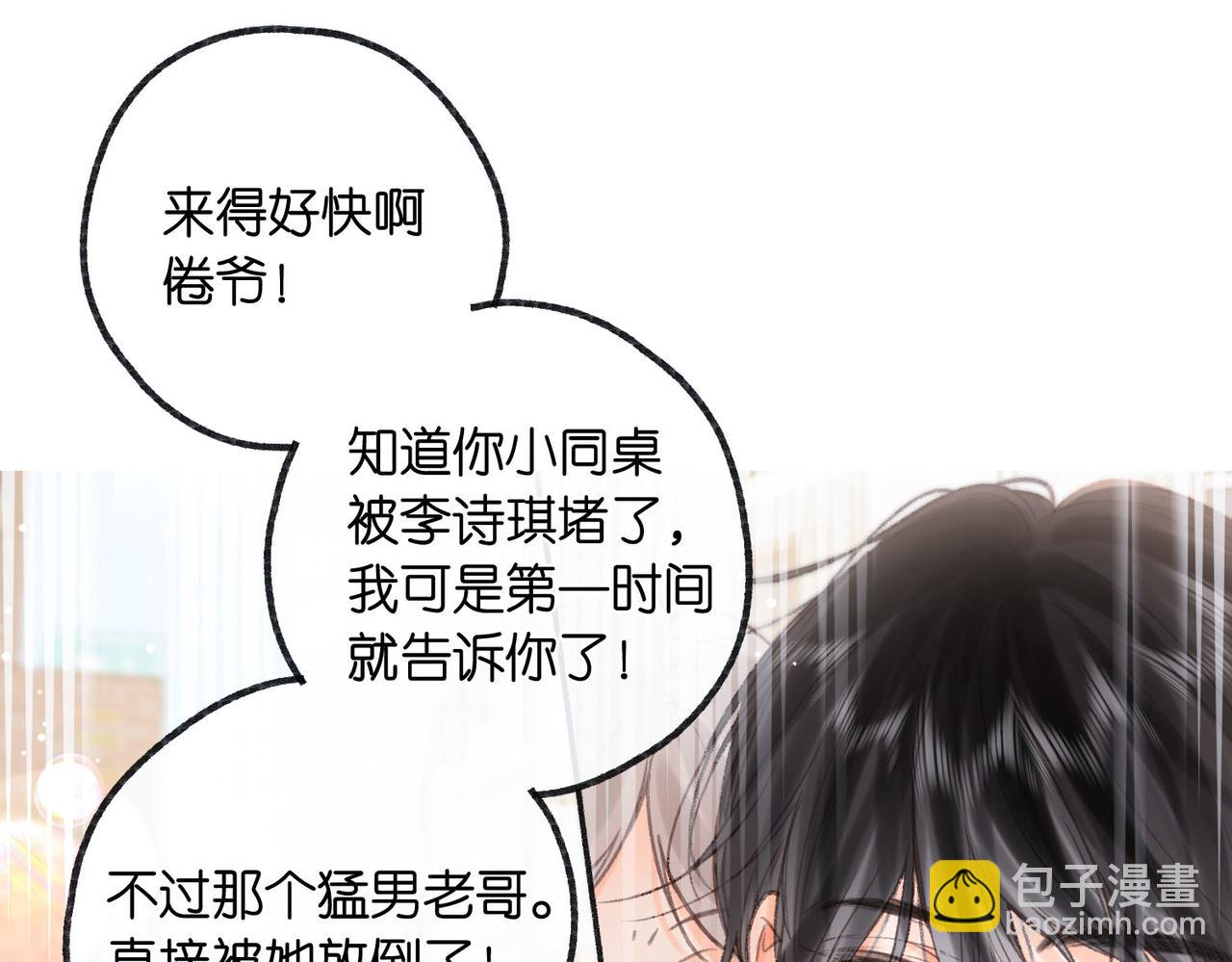 《白日梦我（彩蛋日更中）》第18话 我喜欢别人叫我爸爸 第40页