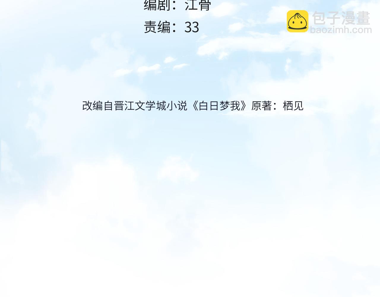 《白日梦我（彩蛋日更中）》第18话 我喜欢别人叫我爸爸 第4页