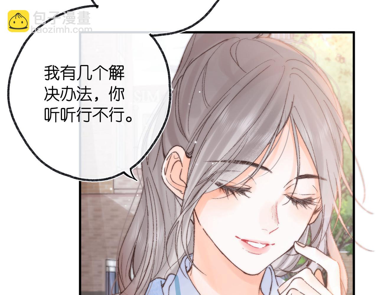 《白日梦我（彩蛋日更中）》第18话 我喜欢别人叫我爸爸 第9页