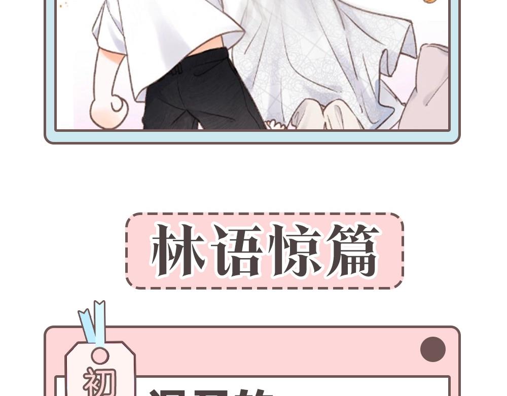 《白日梦我（彩蛋日更中）》第33期 角色初印象现印象 第13页