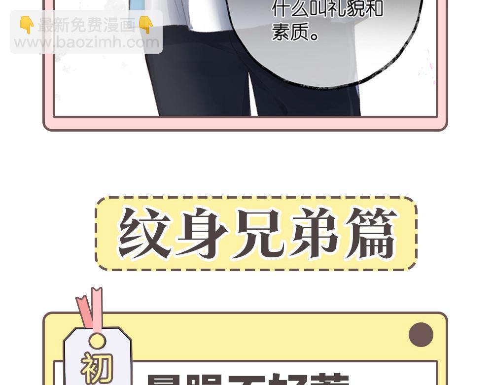 《白日梦我（彩蛋日更中）》第33期 角色初印象现印象 第23页