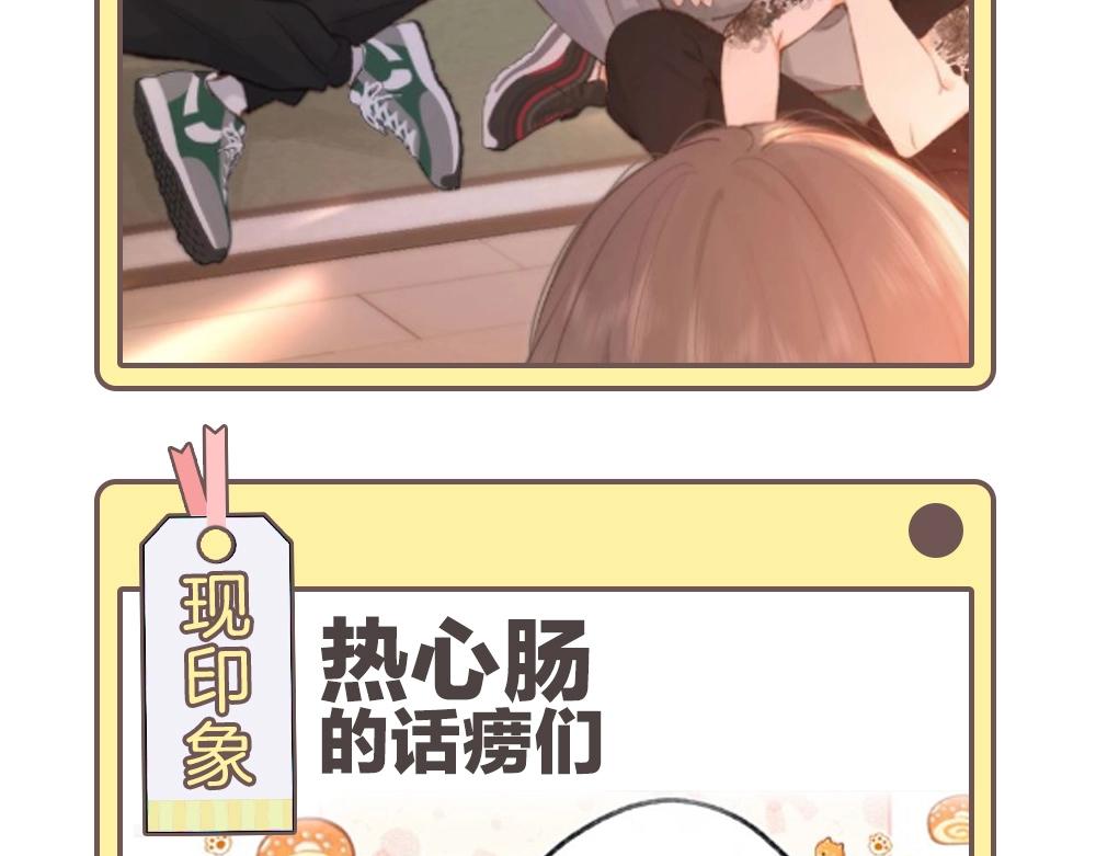 《白日梦我（彩蛋日更中）》第33期 角色初印象现印象 第25页