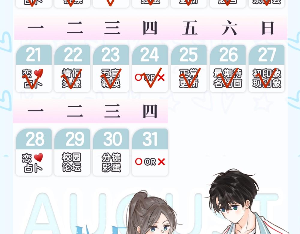 《白日梦我（彩蛋日更中）》第33期 角色初印象现印象 第34页