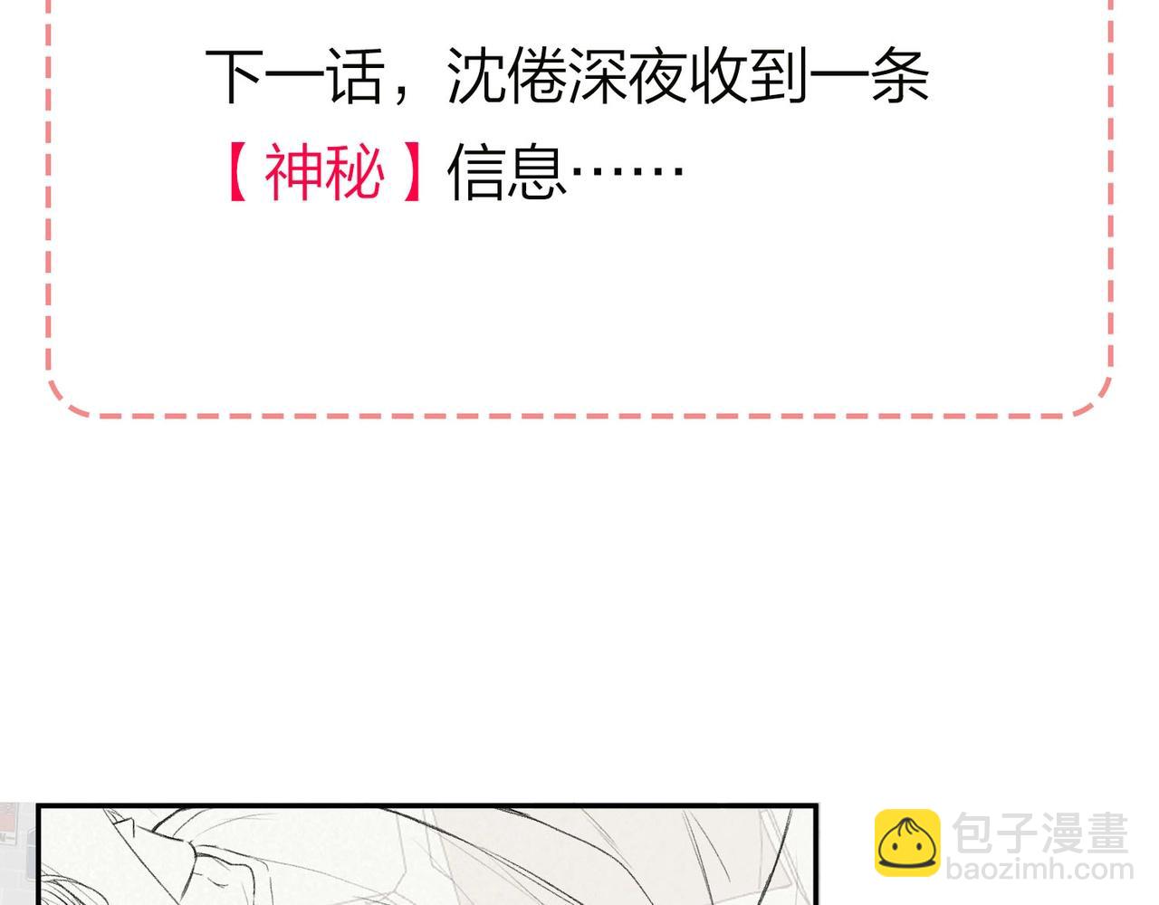 《白日梦我（彩蛋日更中）》第40期 分镜剧透！ 第13页