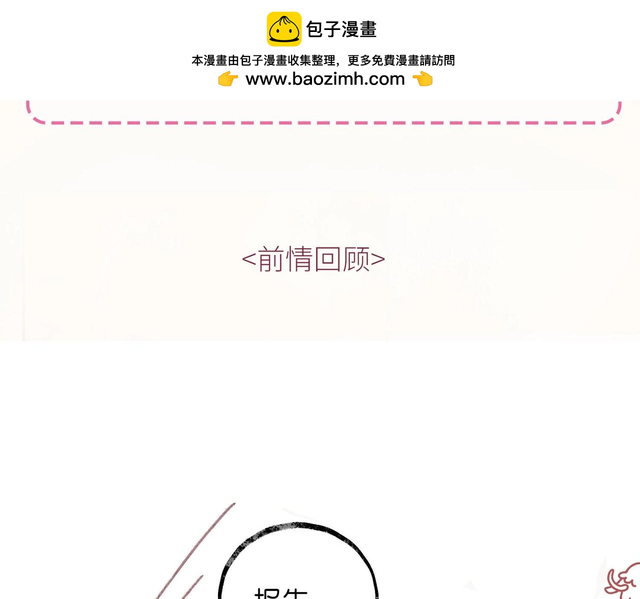 《白日梦我（彩蛋日更中）》第40期 分镜剧透！ 第2页