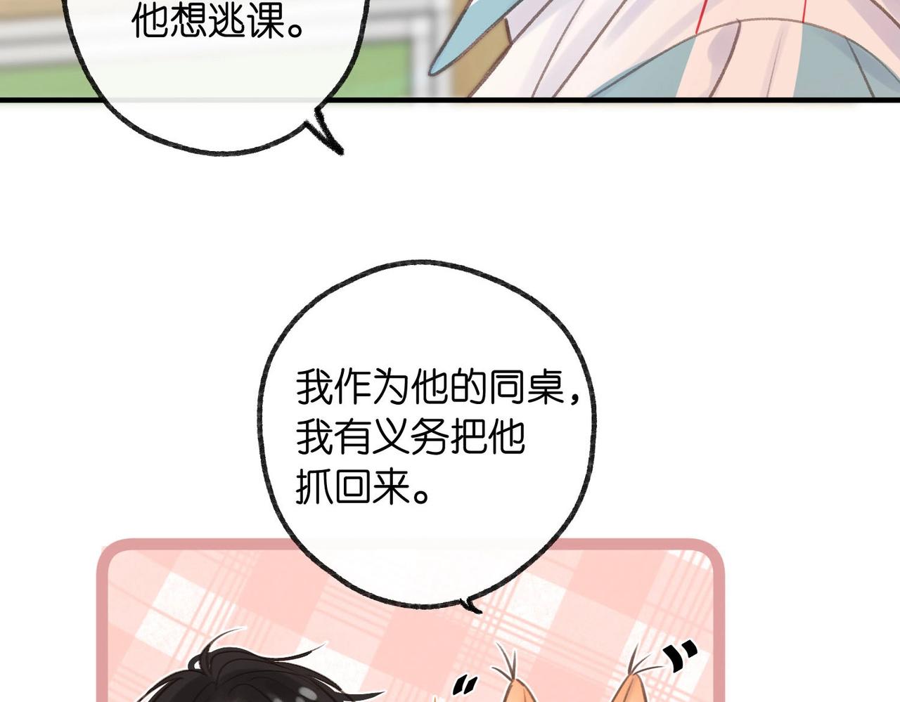 《白日梦我（彩蛋日更中）》第40期 分镜剧透！ 第7页