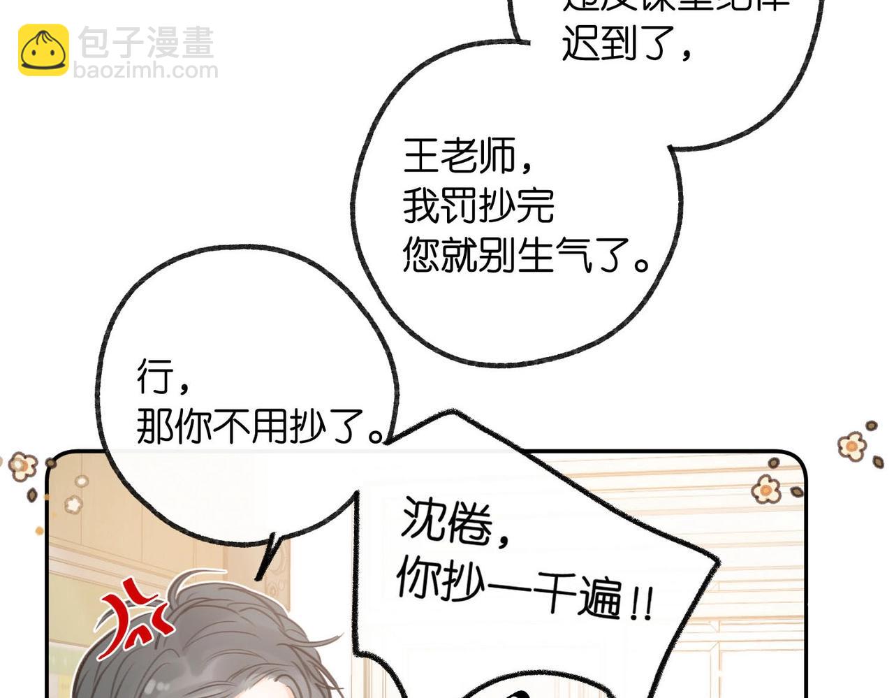 《白日梦我（彩蛋日更中）》第40期 分镜剧透！ 第9页