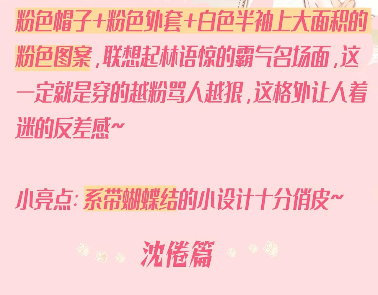 《白日梦我（彩蛋日更中）》第38期 林语惊&沈倦日常穿搭合集 第12页
