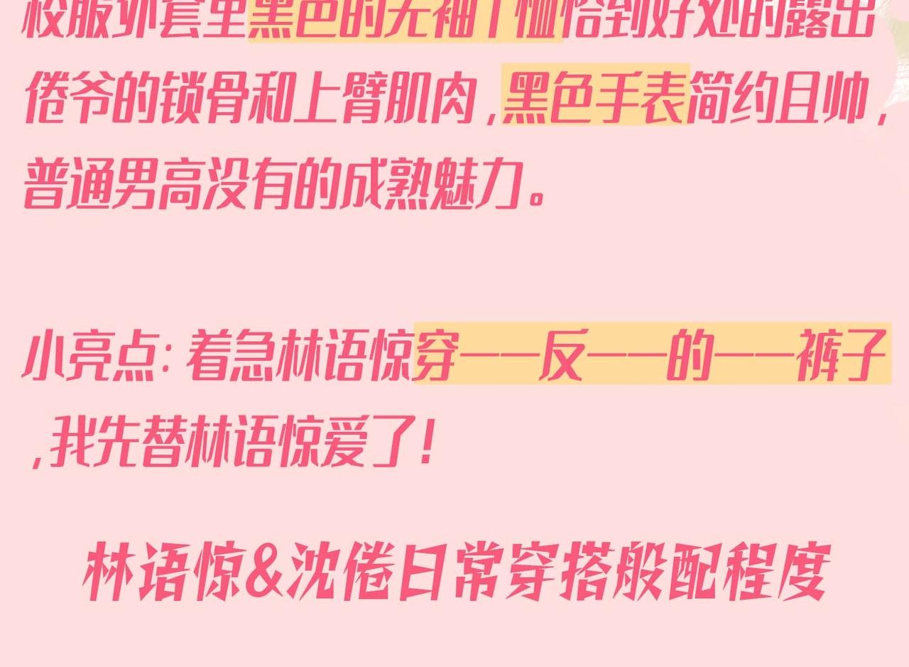 《白日梦我（彩蛋日更中）》第38期 林语惊&沈倦日常穿搭合集 第23页