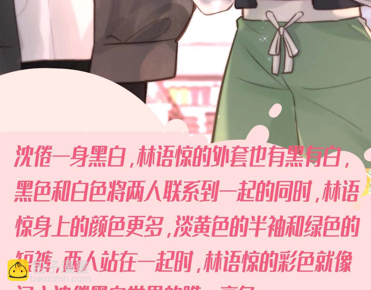 《白日梦我（彩蛋日更中）》第38期 林语惊&沈倦日常穿搭合集 第26页