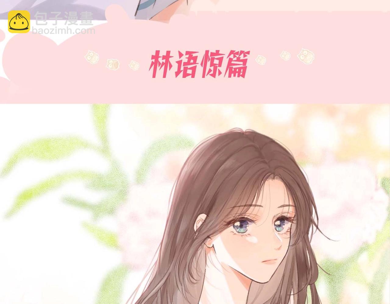 《白日梦我（彩蛋日更中）》第38期 林语惊&沈倦日常穿搭合集 第3页
