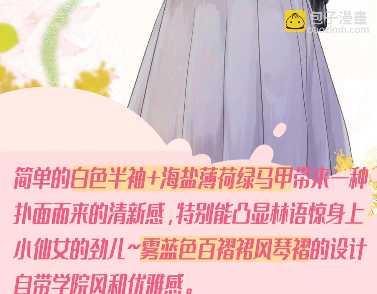《白日梦我（彩蛋日更中）》第38期 林语惊&沈倦日常穿搭合集 第5页