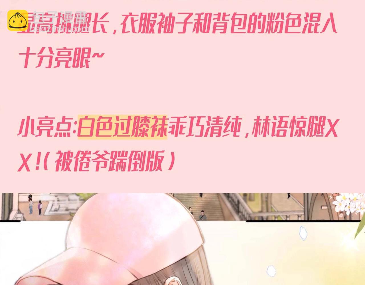 《白日梦我（彩蛋日更中）》第38期 林语惊&沈倦日常穿搭合集 第9页