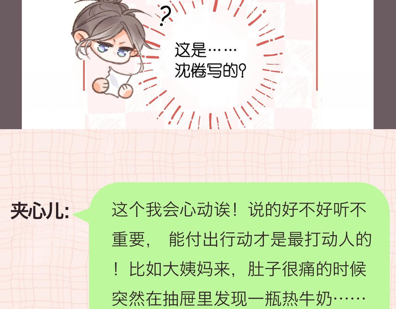 《白日梦我（彩蛋日更中）》第39期 茶话会3期（日更中） 第15页