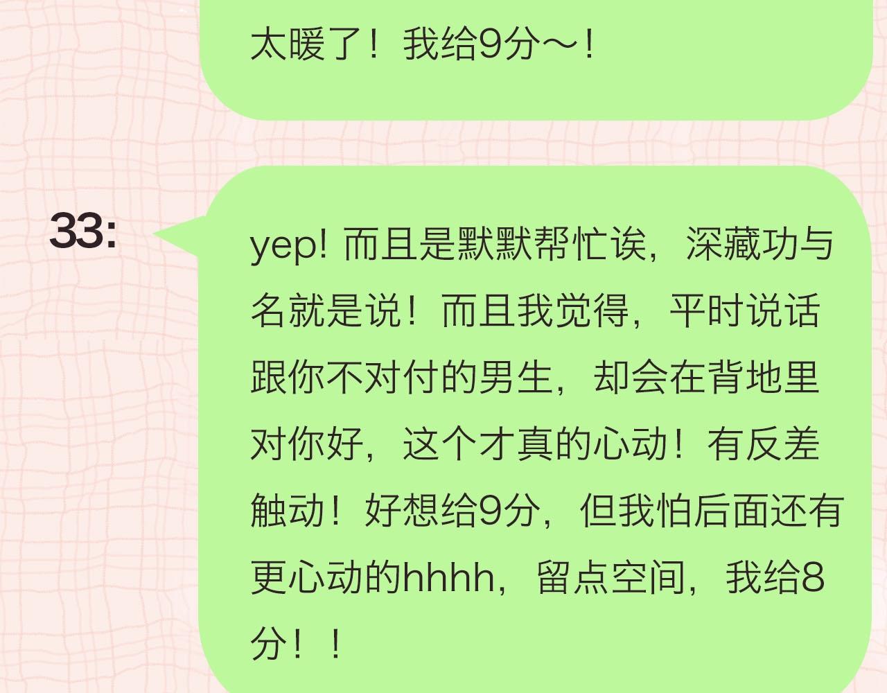 《白日梦我（彩蛋日更中）》第39期 茶话会3期（日更中） 第16页