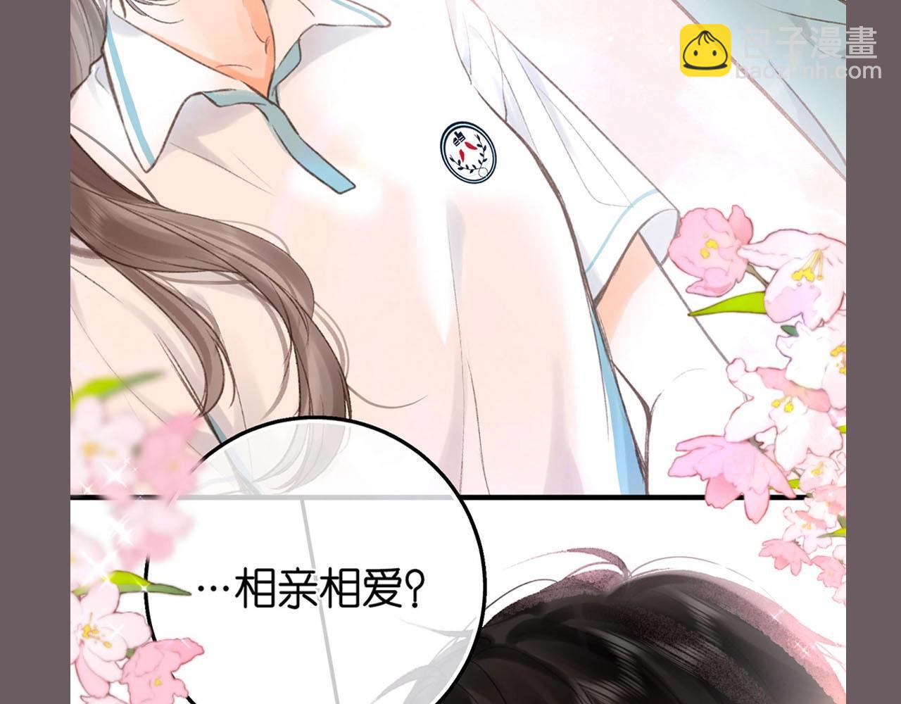 《白日梦我（彩蛋日更中）》第39期 茶话会3期（日更中） 第28页