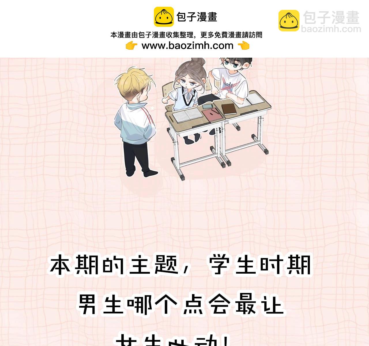《白日梦我（彩蛋日更中）》第39期 茶话会3期（日更中） 第2页