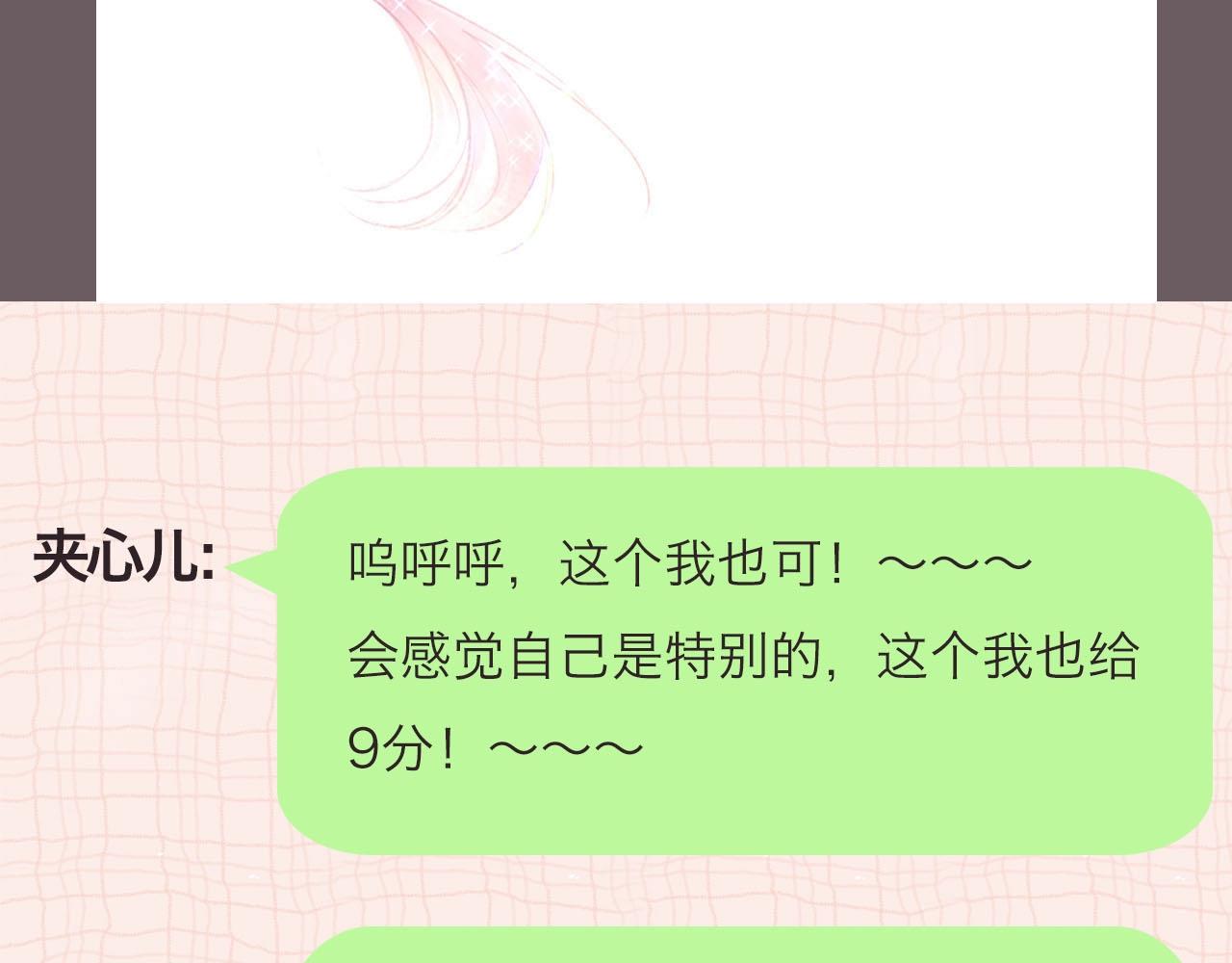 《白日梦我（彩蛋日更中）》第39期 茶话会3期（日更中） 第31页