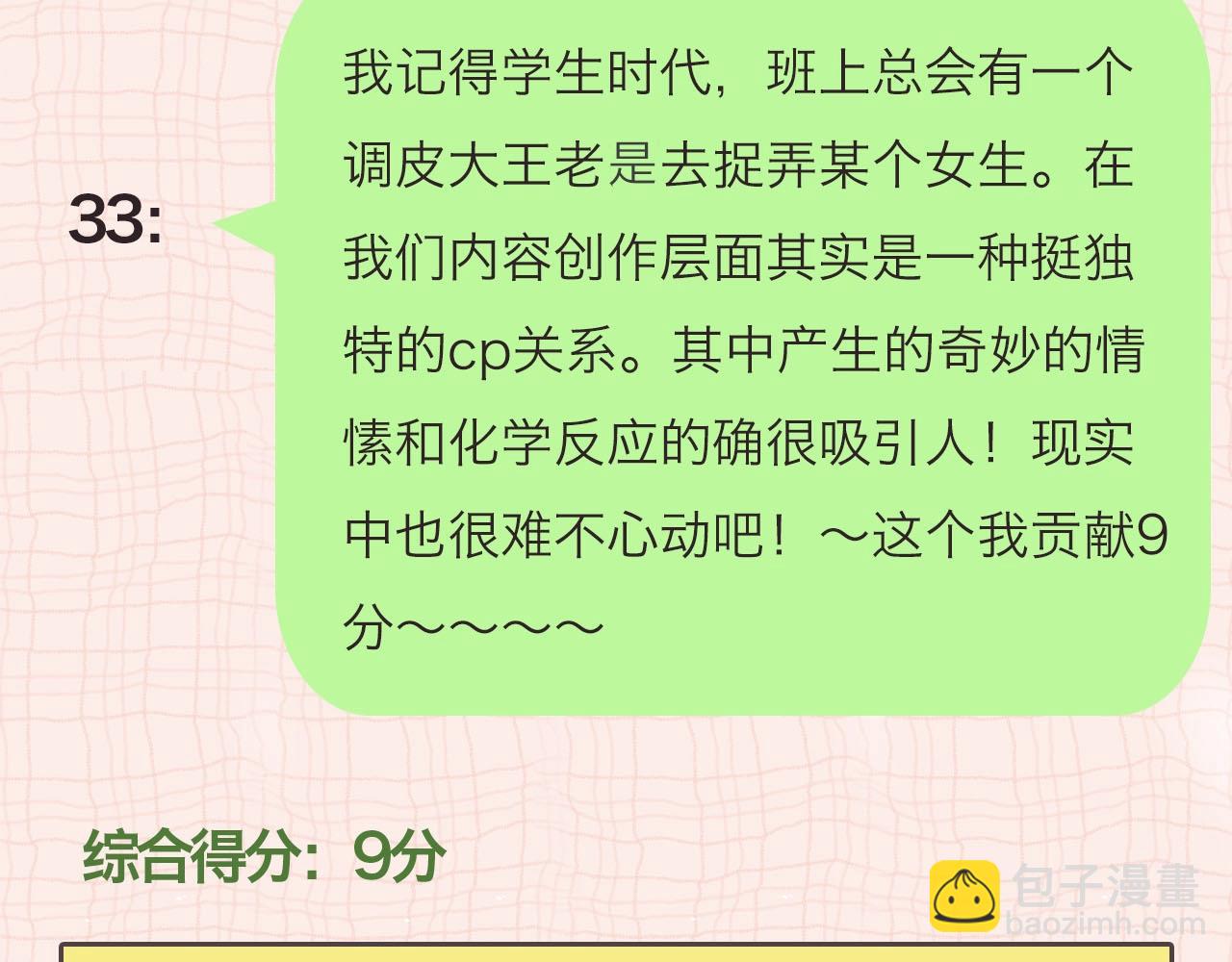 《白日梦我（彩蛋日更中）》第39期 茶话会3期（日更中） 第32页