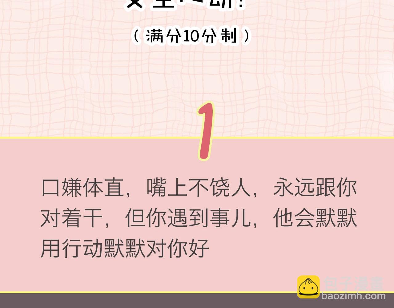 《白日梦我（彩蛋日更中）》第39期 茶话会3期（日更中） 第3页