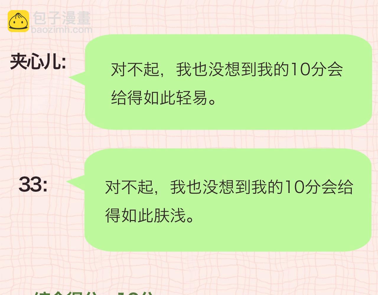 《白日梦我（彩蛋日更中）》第39期 茶话会3期（日更中） 第41页