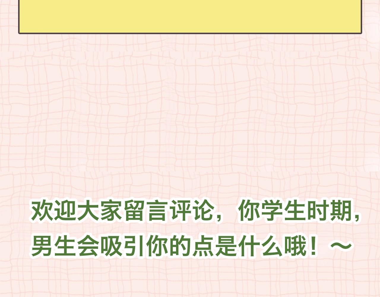《白日梦我（彩蛋日更中）》第39期 茶话会3期（日更中） 第43页