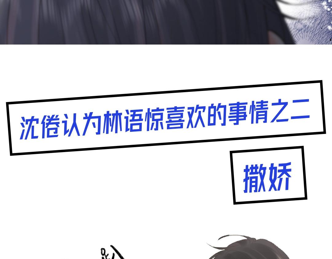 《白日梦我（彩蛋日更中）》第37期 林语惊喜欢&讨厌的事情大公开（日更中） 第10页