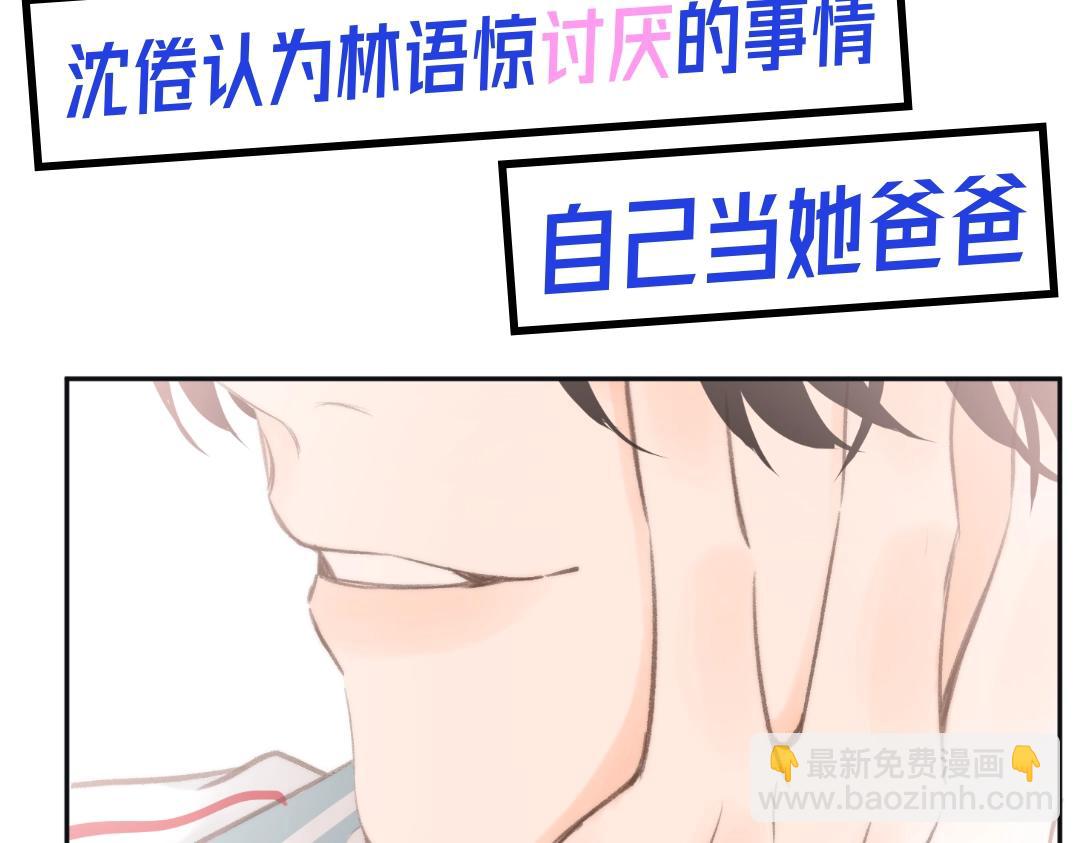 《白日梦我（彩蛋日更中）》第37期 林语惊喜欢&讨厌的事情大公开（日更中） 第17页