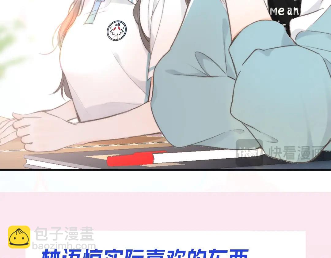《白日梦我（彩蛋日更中）》第37期 林语惊喜欢&讨厌的事情大公开（日更中） 第24页