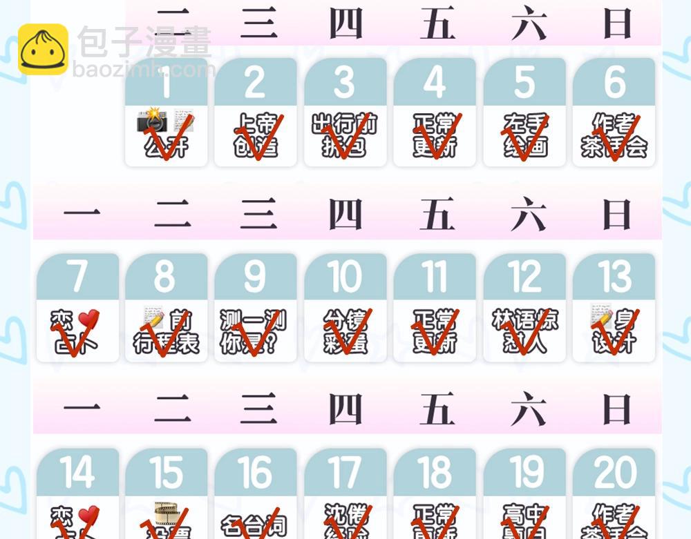 《白日梦我（彩蛋日更中）》第37期 林语惊喜欢&讨厌的事情大公开（日更中） 第29页