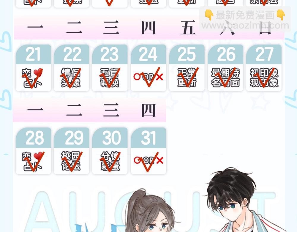 《白日梦我（彩蛋日更中）》第37期 林语惊喜欢&讨厌的事情大公开（日更中） 第30页