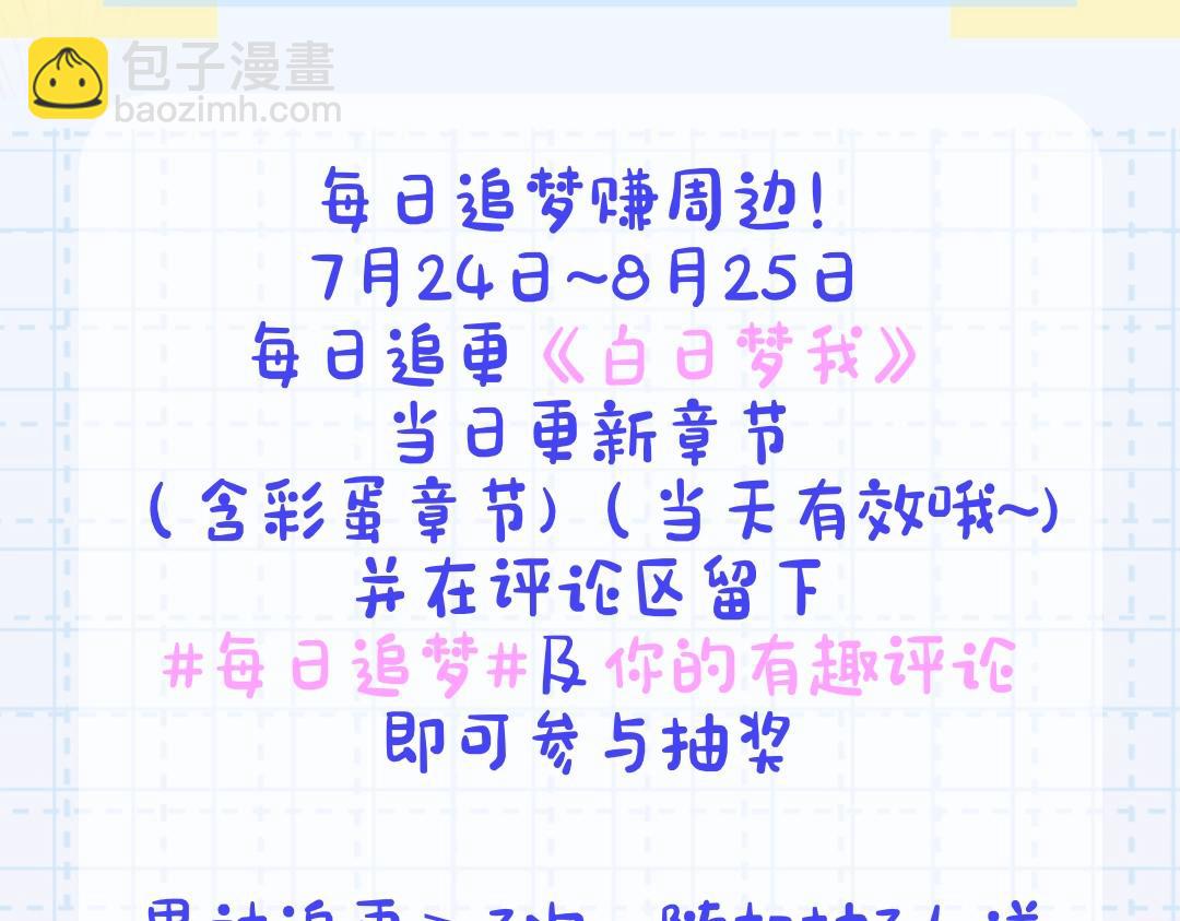 《白日梦我（彩蛋日更中）》第37期 林语惊喜欢&讨厌的事情大公开（日更中） 第33页