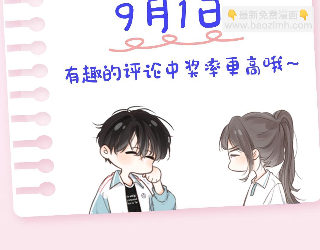 《白日梦我（彩蛋日更中）》第37期 林语惊喜欢&讨厌的事情大公开（日更中） 第39页