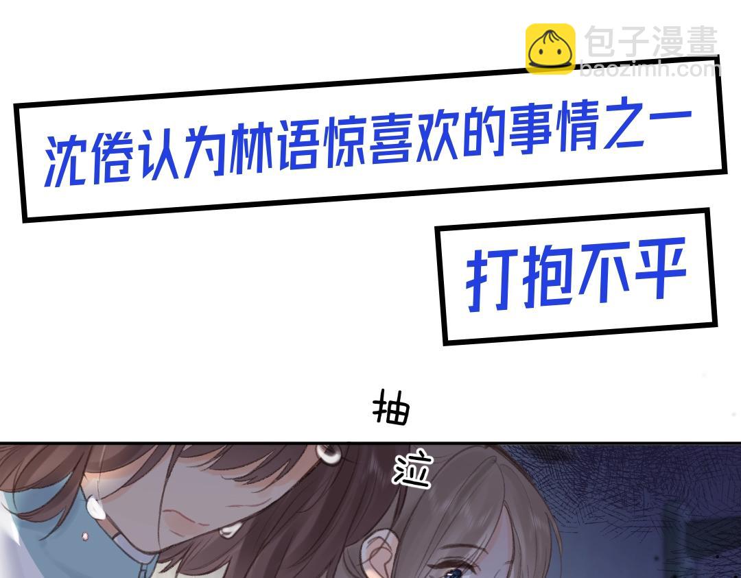 《白日梦我（彩蛋日更中）》第37期 林语惊喜欢&讨厌的事情大公开（日更中） 第4页