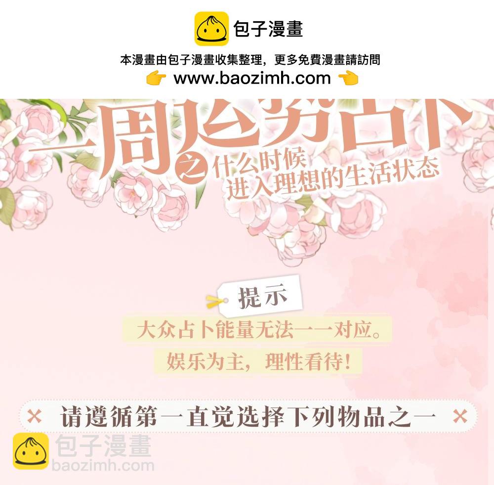 《白日梦我（彩蛋日更中）》第42期 恋爱占卜 第2页