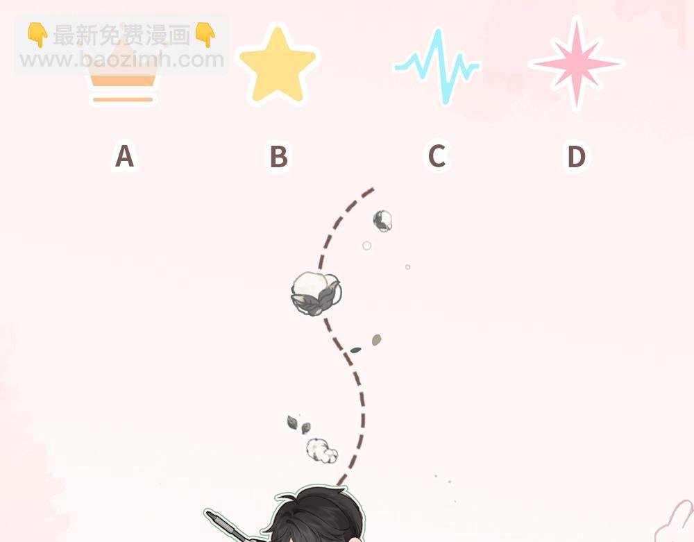 《白日梦我（彩蛋日更中）》第42期 恋爱占卜 第3页