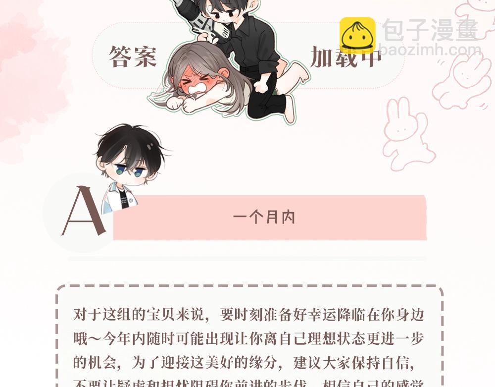《白日梦我（彩蛋日更中）》第42期 恋爱占卜 第4页