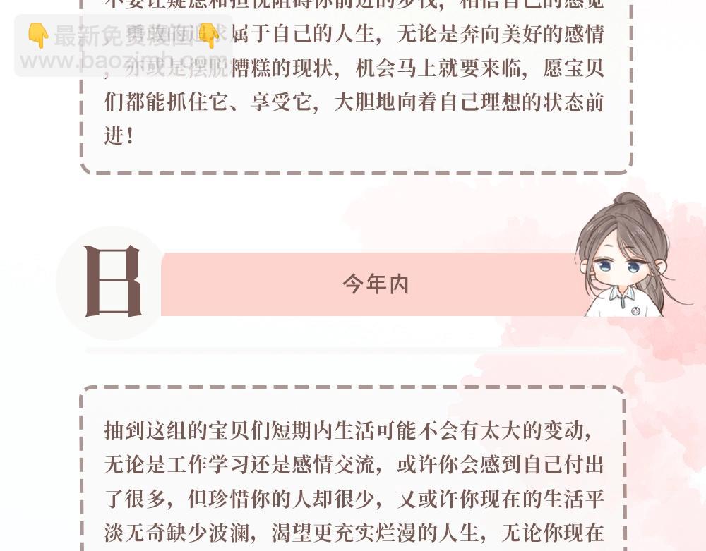 《白日梦我（彩蛋日更中）》第42期 恋爱占卜 第5页