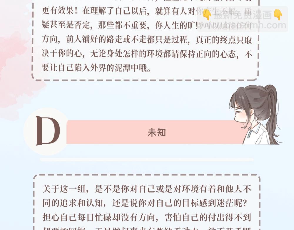 《白日梦我（彩蛋日更中）》第42期 恋爱占卜 第7页