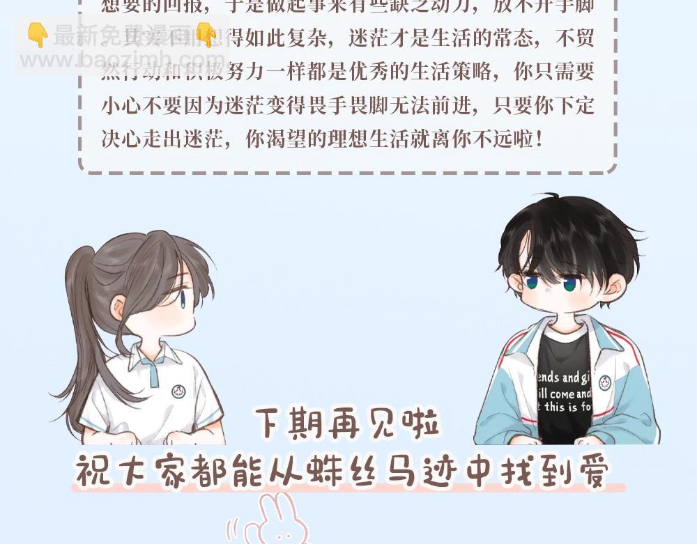 《白日梦我（彩蛋日更中）》第42期 恋爱占卜 第8页