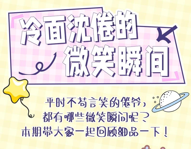 《白日梦我（彩蛋日更中）》第43期 沈倦微笑瞬间 第1页