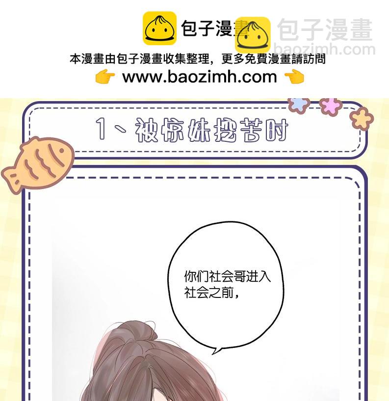 《白日梦我（彩蛋日更中）》第43期 沈倦微笑瞬间 第2页