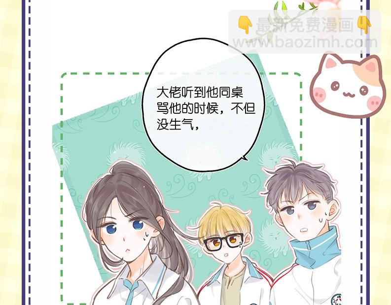 《白日梦我（彩蛋日更中）》第43期 沈倦微笑瞬间 第6页