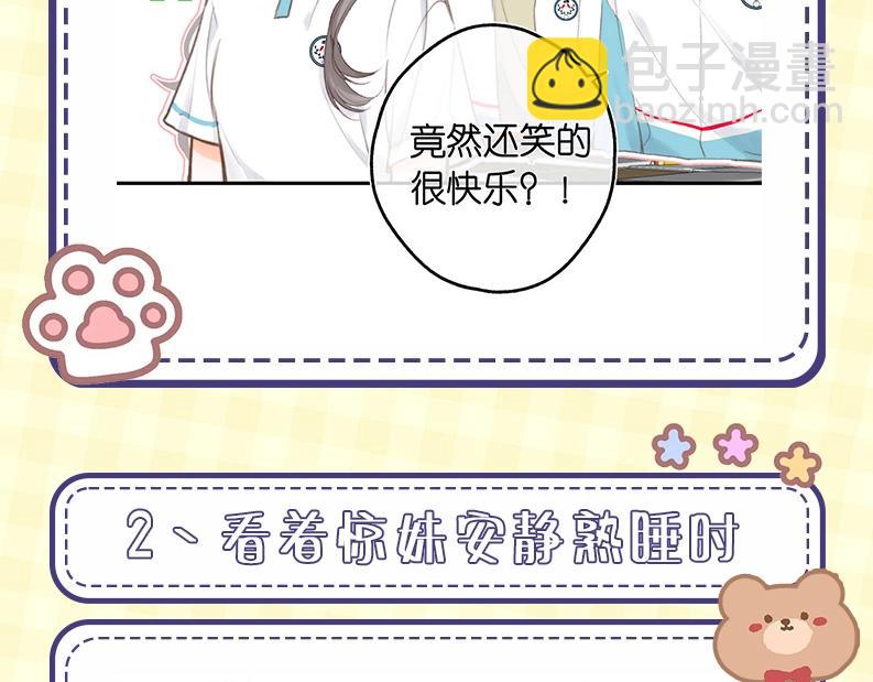 《白日梦我（彩蛋日更中）》第43期 沈倦微笑瞬间 第7页