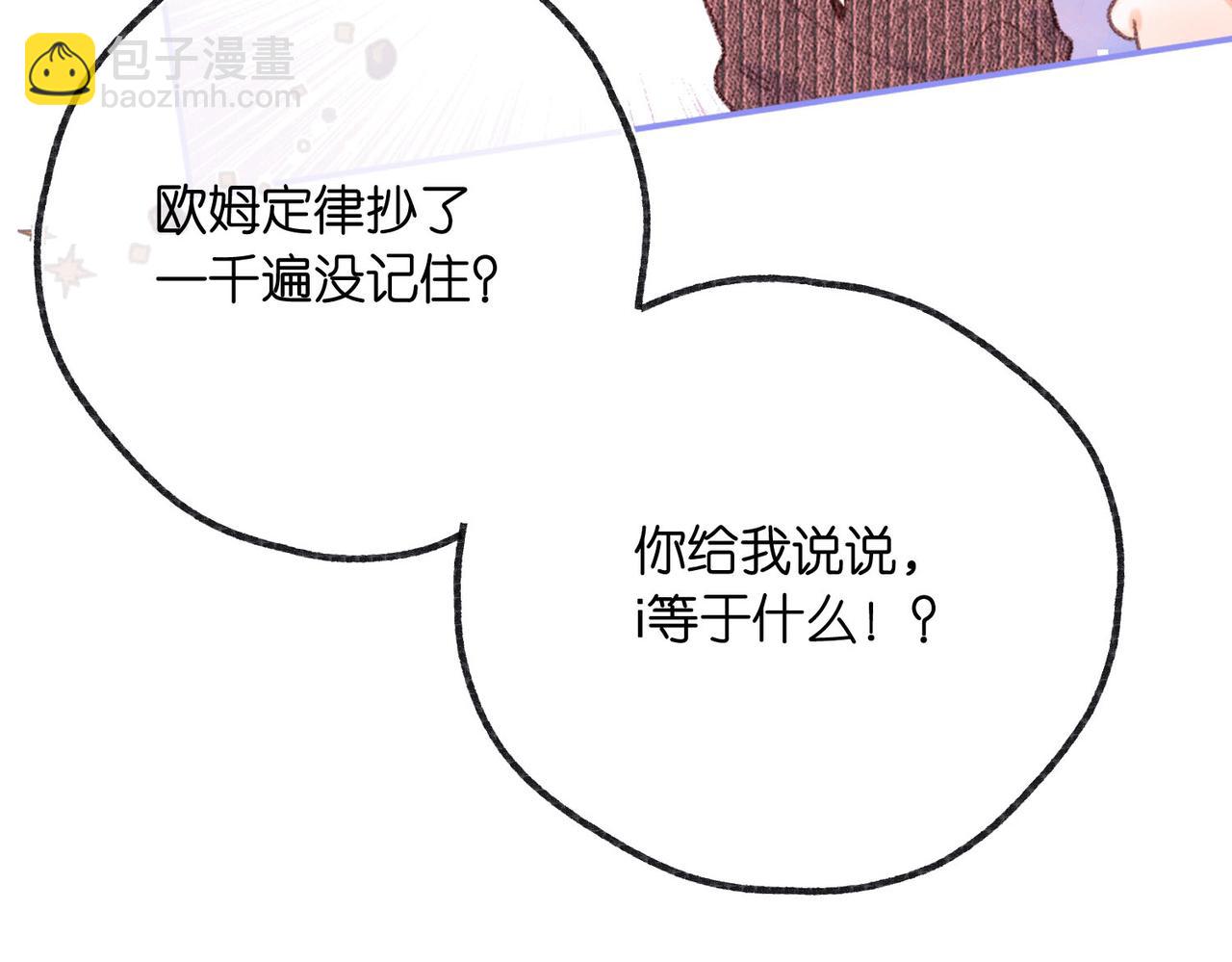 《白日梦我（彩蛋日更中）》第19话 小林教你学物理?? 第20页