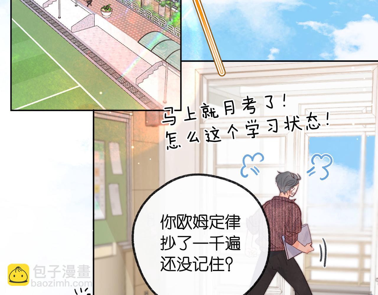 《白日梦我（彩蛋日更中）》第19话 小林教你学物理?? 第29页