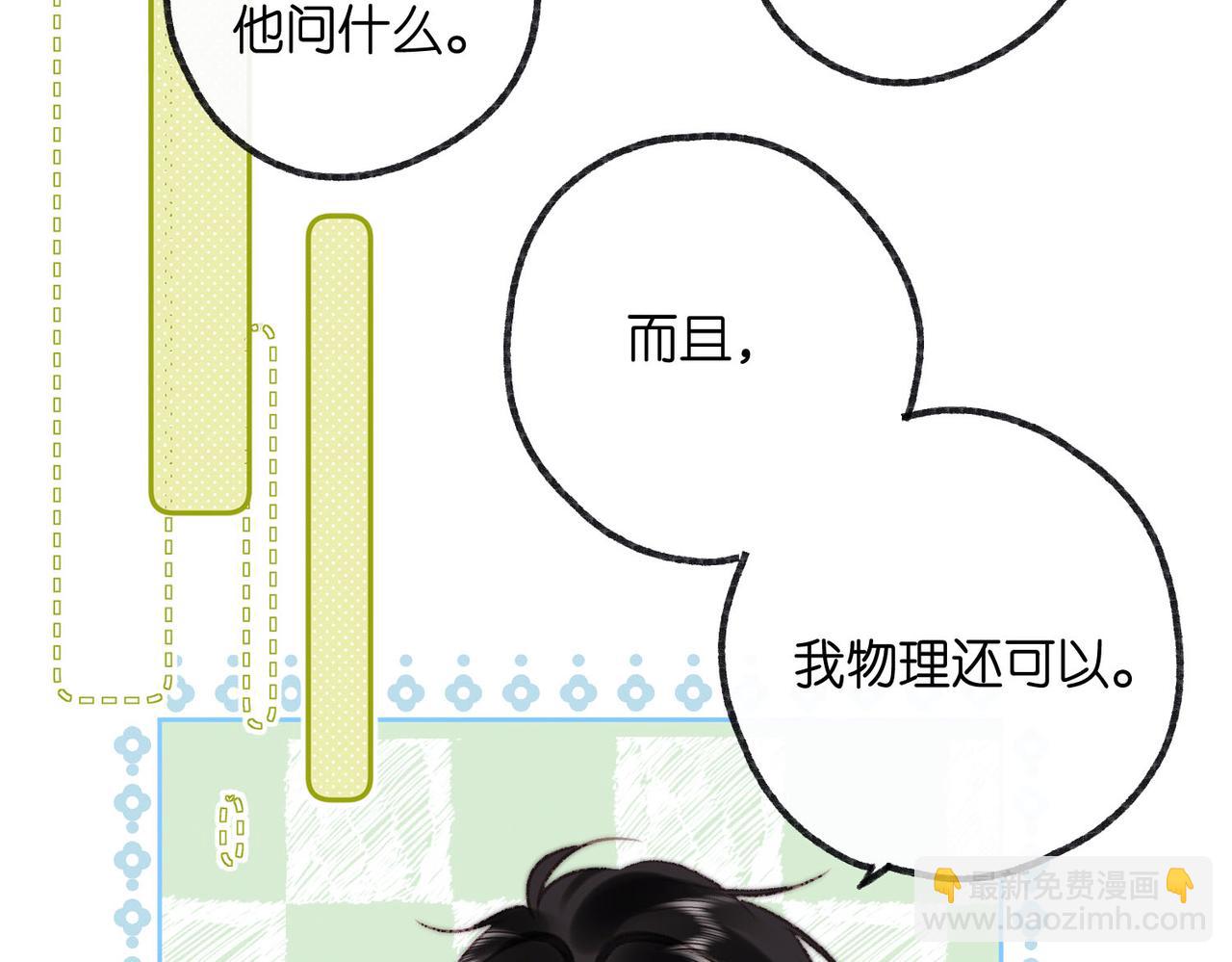 《白日梦我（彩蛋日更中）》第19话 小林教你学物理?? 第31页