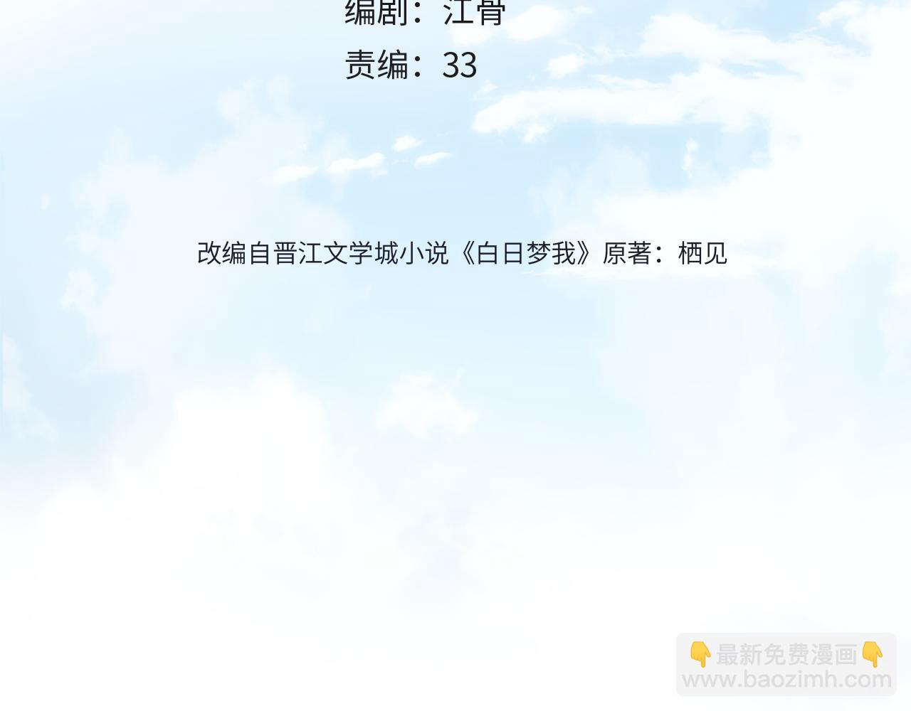 《白日梦我（彩蛋日更中）》第19话 小林教你学物理?? 第4页