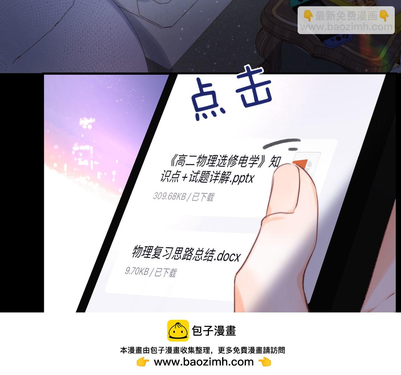 《白日梦我（彩蛋日更中）》第19话 小林教你学物理?? 第50页
