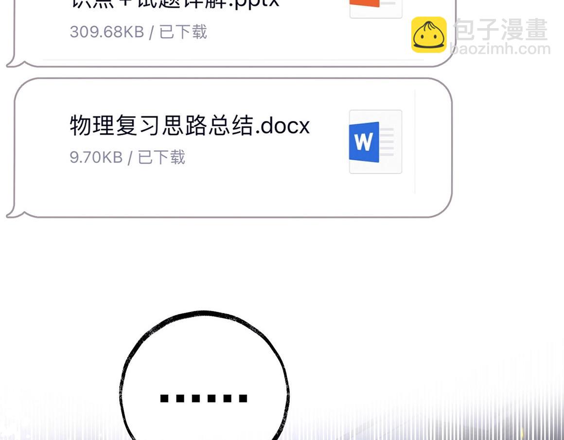 《白日梦我（彩蛋日更中）》第46期 下集精彩剧透 第15页